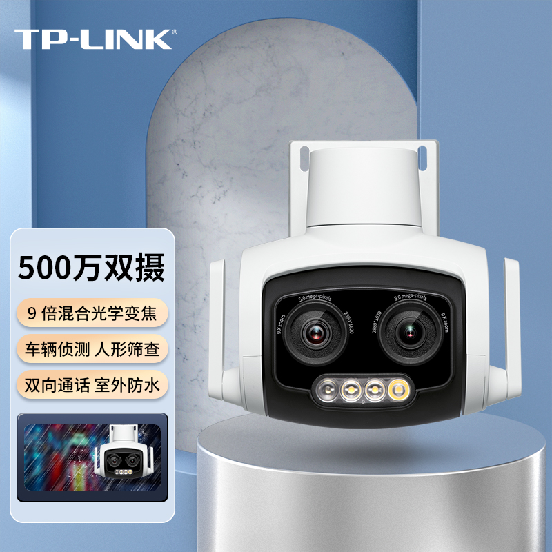 TP-LINK 普联 AIPC657 双目变焦版 5MP智能摄像头 459元（需用券）