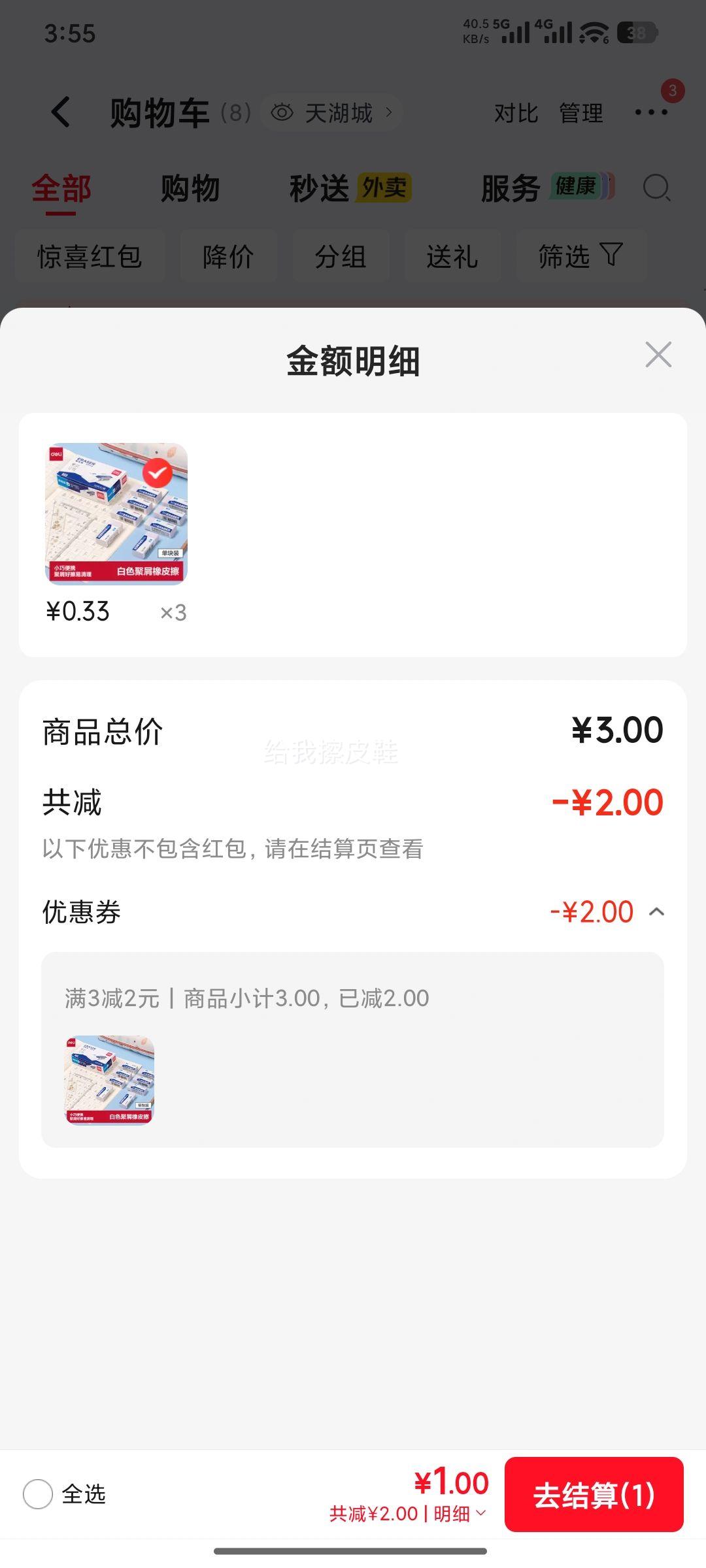 得力 2B白色橡皮擦 经典款 聚屑易擦无痕 0.33元/件 - 线报酷
