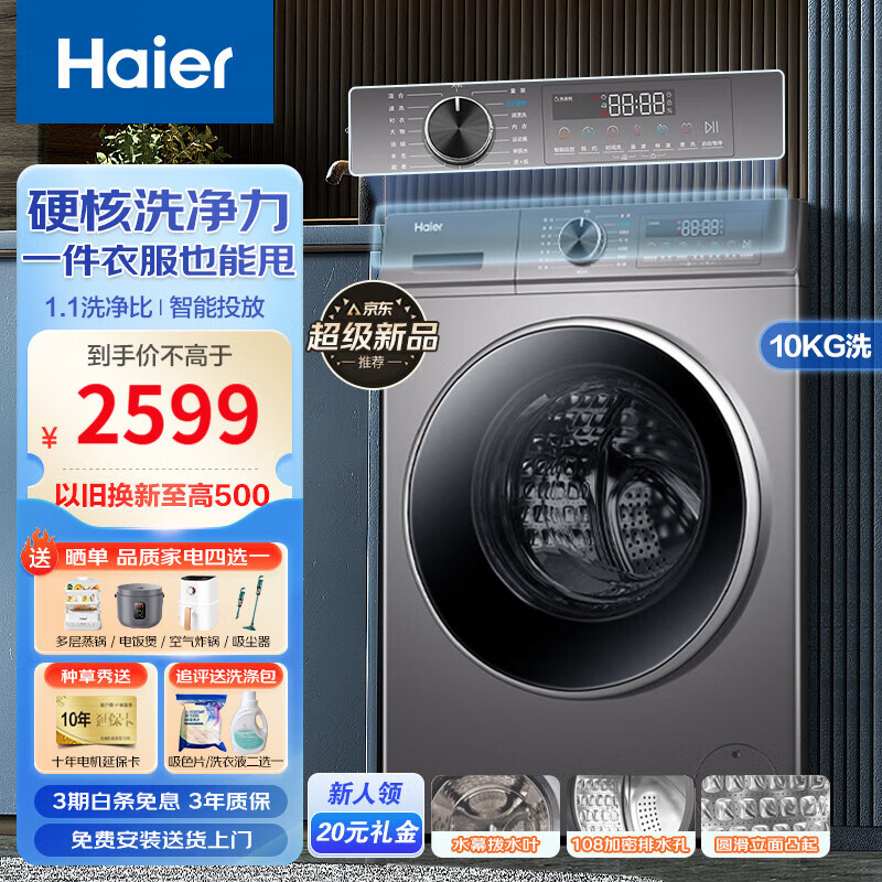 Haier 海尔 K39Pro全自动滚筒10公斤 变频家用洗脱一体洗衣机 2089元（需用券）