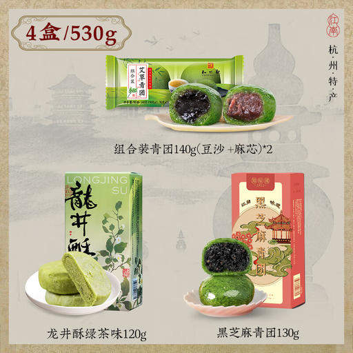 知味观 艾草青团豆沙蛋黄肉松糯叽叽 踏青糕点组合 19.9元（需用券）