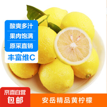 安岳黄柠檬 5斤装 单果90-125g ￥5.99