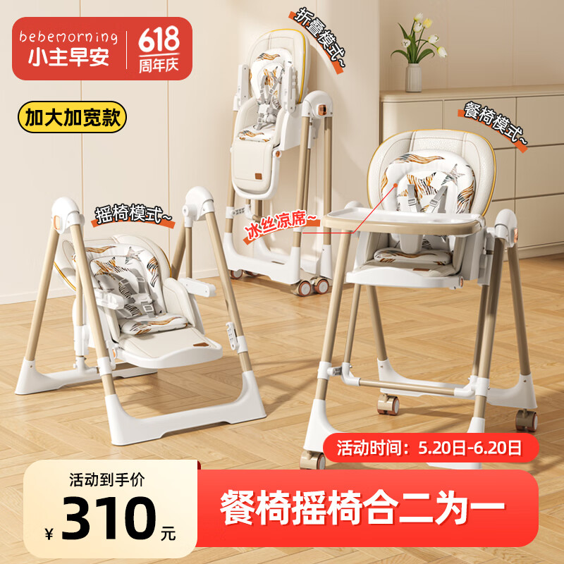 BeBeMorning 小主早安 宝宝可折叠多功能餐椅 ￥314.32