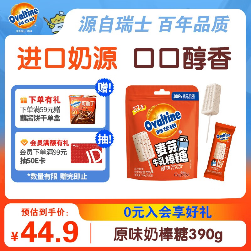 Ovaltine 阿华田 原味味奶棒糖390g 麦芽牛乳棒棒糖儿童休闲食品压片糖果 22.45