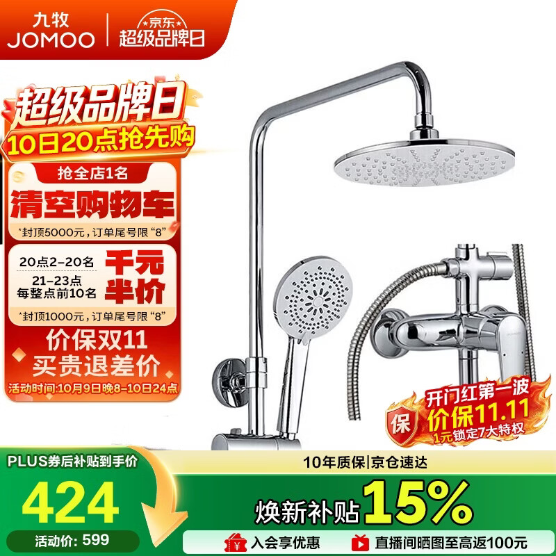 九牧 36416-126/1B1-1除垢防烫花洒套装 379.85元 - 美泡泡