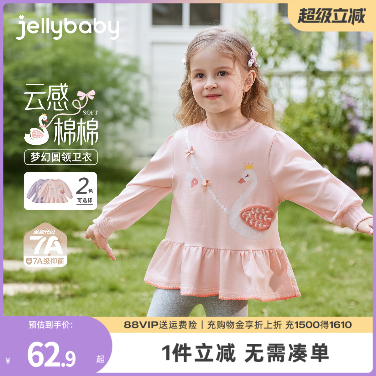 jellybaby 杰里贝比 [7A抗菌]女童卫衣2025新款宝宝长袖秋装女孩洋气秋季上衣儿