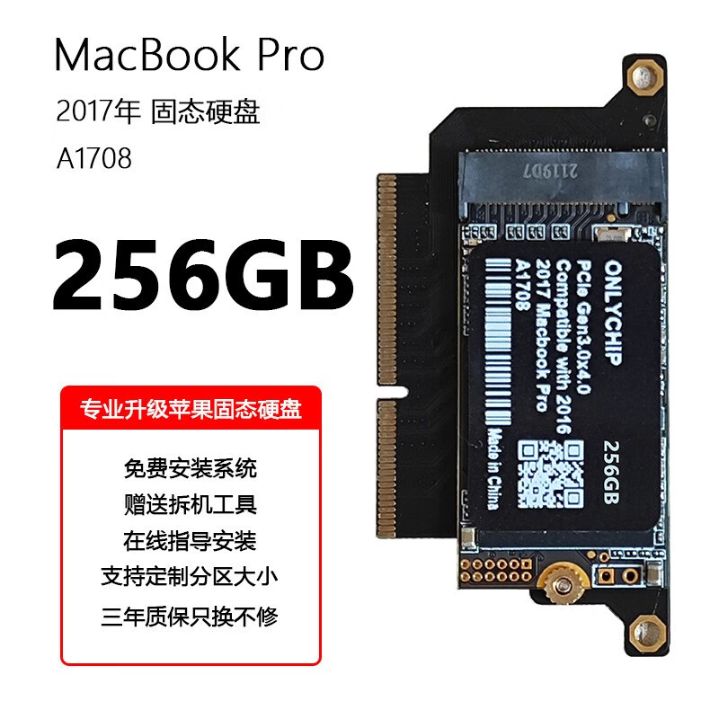 ONLYCHIP 兼容2016 2017年Macbook Pro A1708笔记本SSD苹.果固态硬盘 256GB转接版本 190元