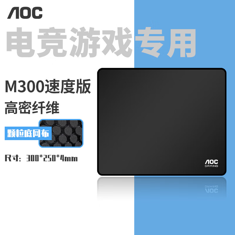 AOC 电竞游戏鼠标垫中小号300*250*4mm加厚锁边办公键盘电脑书桌垫 黑色细面 M3