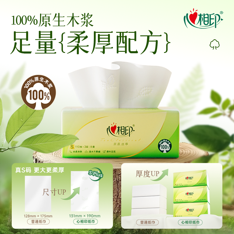 心相印 抽纸 39.9元 - 清风线报