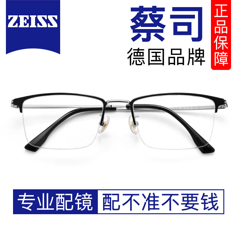 plus会员：ZEISS 蔡司 视特耐1.60非球面树脂镜片*2片+纯钛眼镜架多款可选 185.26