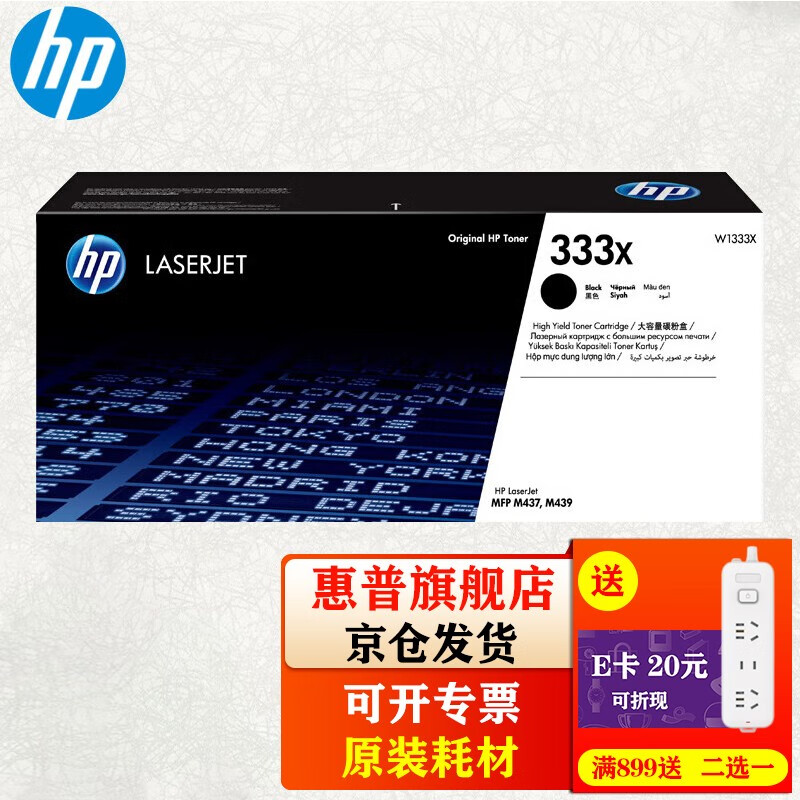 HP 惠普 W1333X 硒鼓 13700页 黑色 单支装 349元（需用券）