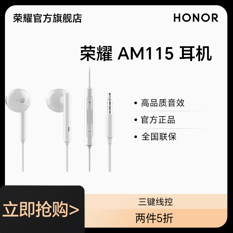 HONOR 荣耀 AM115 半入耳式有线耳机 白色 3.5mm 39.5元（需买2件，共79元）