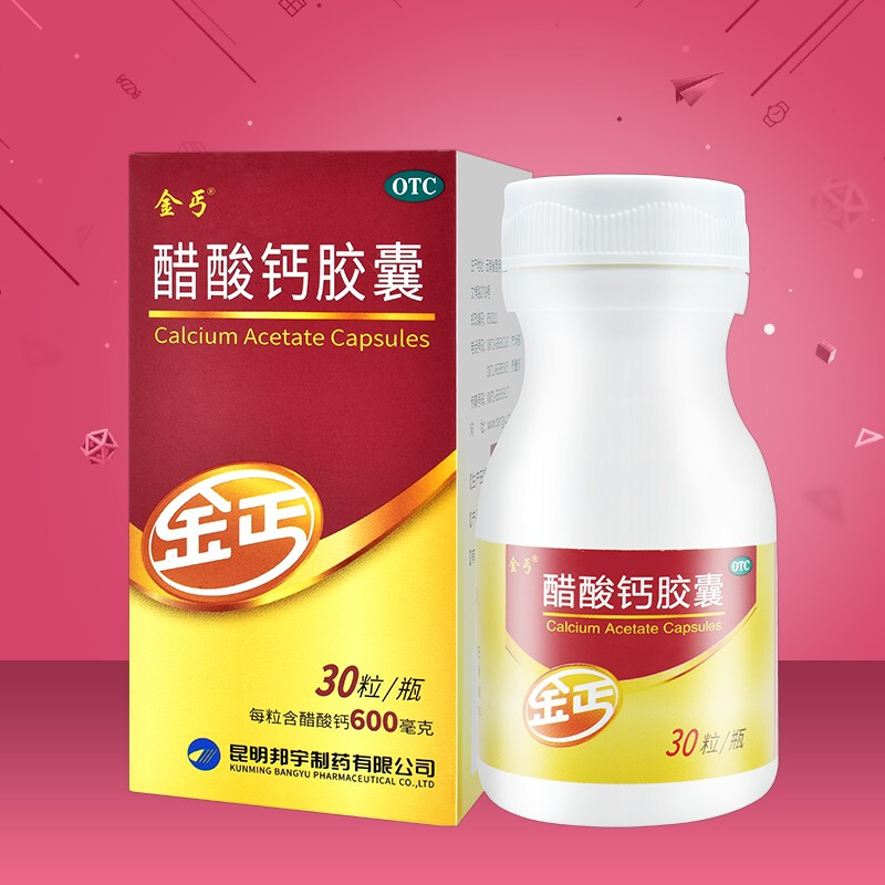 金丐 醋酸钙胶囊0.6g*30粒 补钙易吸收！ 67.8元（需用券）