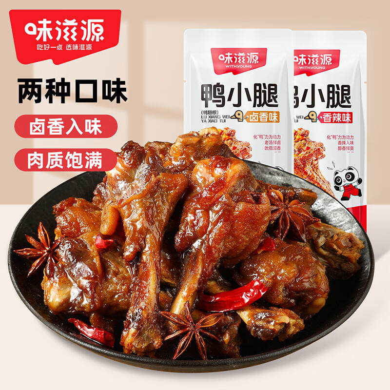 weiziyuan 味滋源 零食 鸭小腿30g-35g一只 3.99元（需用券）