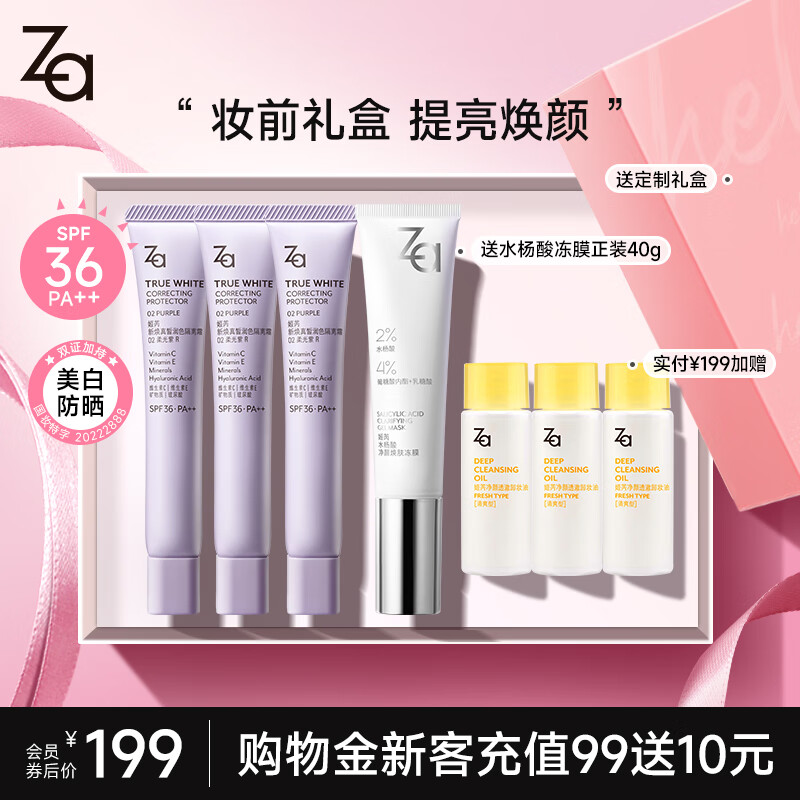 Za 紫色隔离霜防晒遮瑕妆前乳三合一SPF36·PA++妇女节礼物 129元