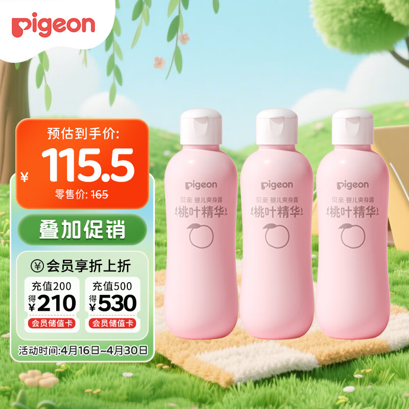 贝亲 桃子水 桃叶精华 婴儿爽身露 200ml *3支装 58.91元