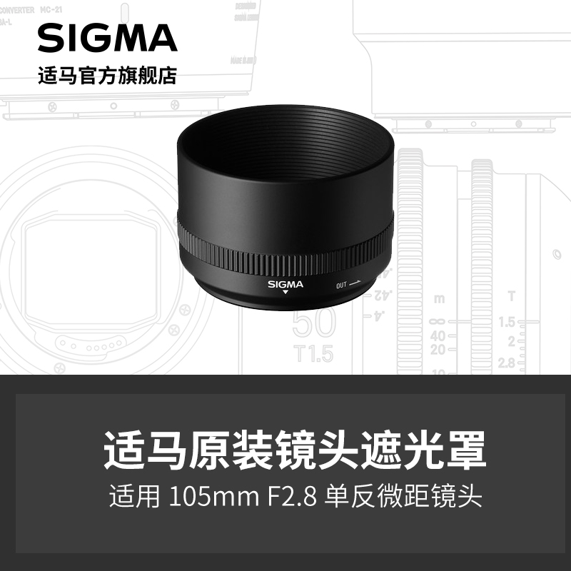 SIGMA 适马 105mm f2.8单反用 微距遮光罩 日本原厂配件 顺丰发货 169.95元