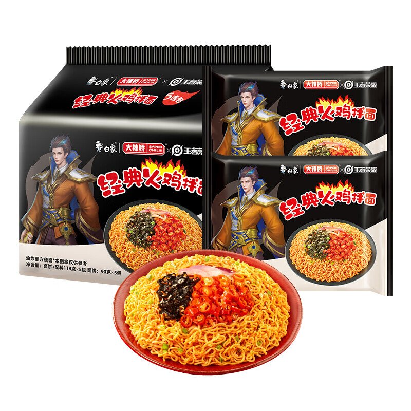 白象 经典火鸡面 119g*5袋 12.45元