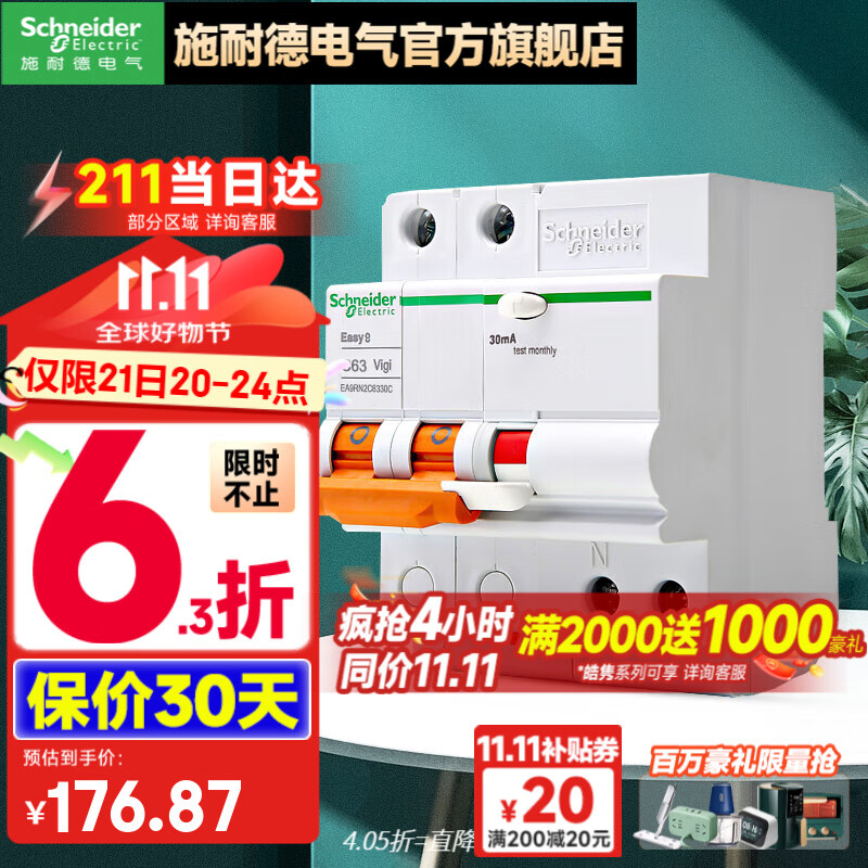 施耐德电气 EA9RN2C6330C 漏电保护器 2P 63A 171.53元（需买2件，共343.05元）