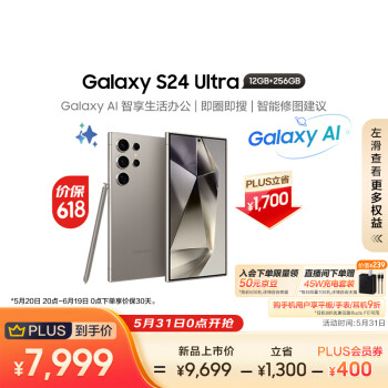 SAMSUNG 三星 Galaxy S24 Ultra 5G手机 12GB+256GB 钛灰 骁龙8Gen3 ￥7999