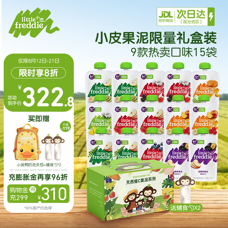 小皮 Little Freddie）多口味缤纷水果泥100g*15袋 婴幼儿辅食泥西梅泥宝宝佐餐