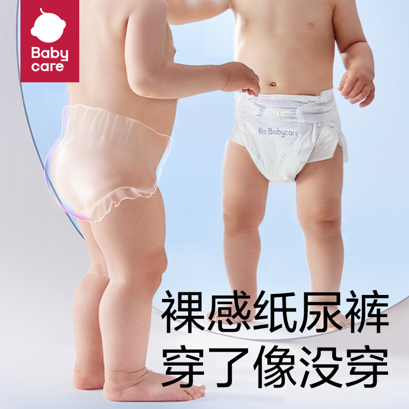 babycare 皇室pro裸感纸尿裤拉拉裤试用装3片 4.9元