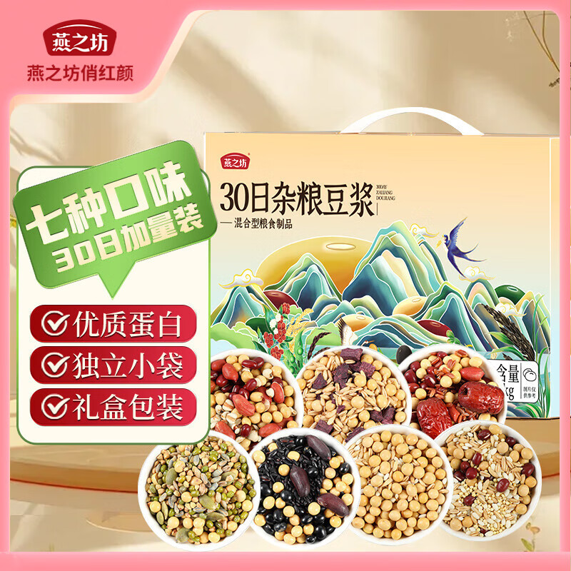 燕之坊 30日五谷杂粮豆浆料包1.2kg 29.9元（需用券）