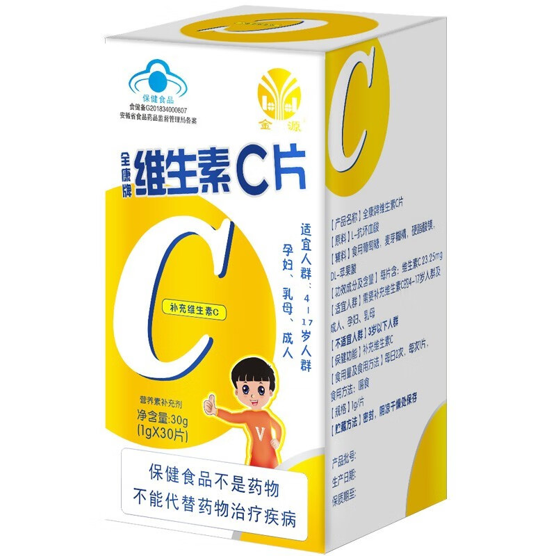 金源 维生素c樱桃味30片 补充vc 儿童成人男女vc咀嚼片 补充维生素c 3
