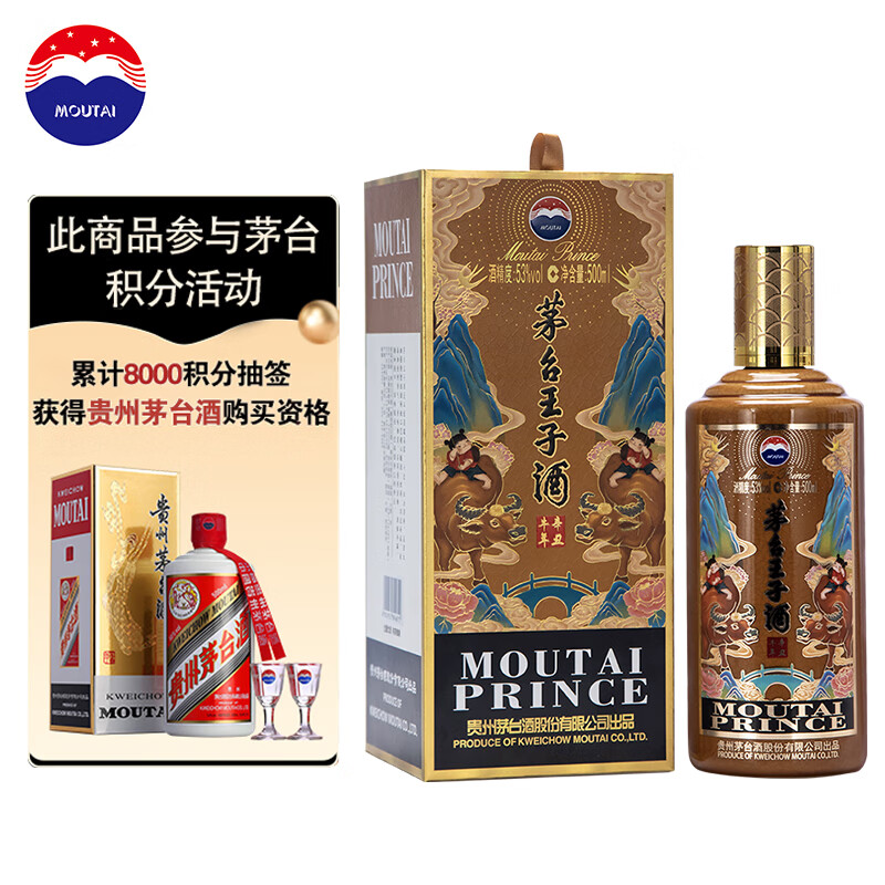 双11狂欢、PLUS会员：茅台（MOUTAI） 茅台王子酒 辛丑牛年 酱香型白酒 53度 500