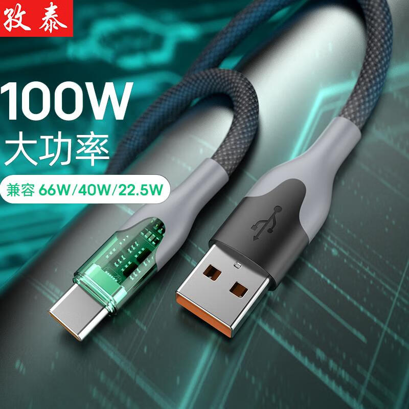 孜泰 Type-C数据线6A/5A超级快充100W/66W/40W/手机充电线华为P50/mate50/40/小米/荣耀