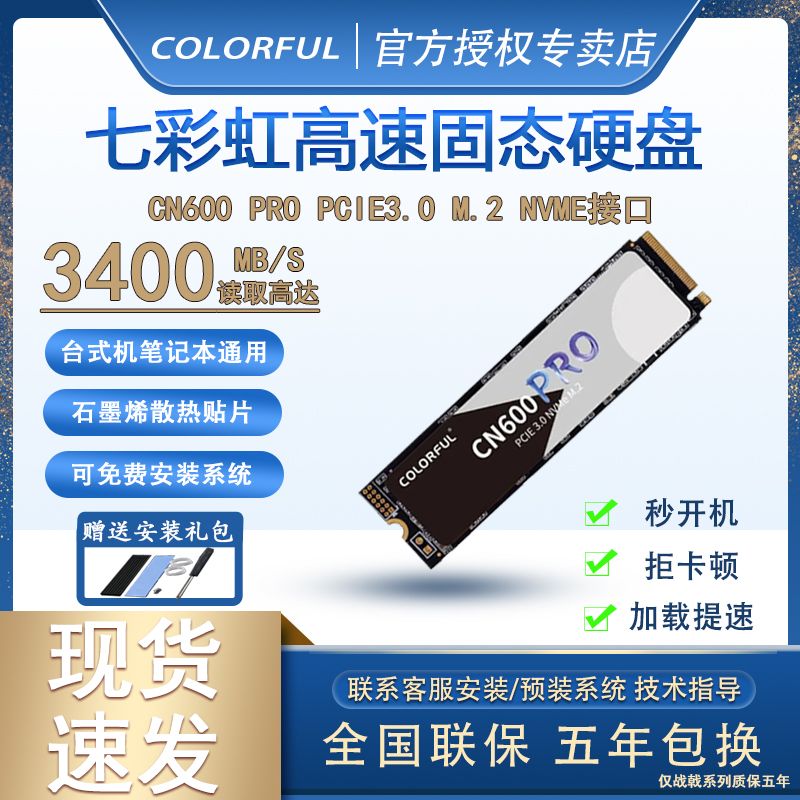 COLORFUL 七彩虹 512g 1tb固态硬盘m.2 pcie3.0 nvme台式笔记本固态SSD 2tb 124元