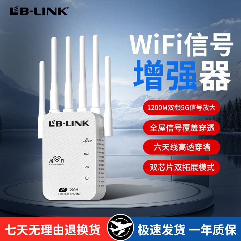 百亿补贴：LB-LINK 必联 X9新款wifi信号增强放大器卧室家用路由器信号接收拓