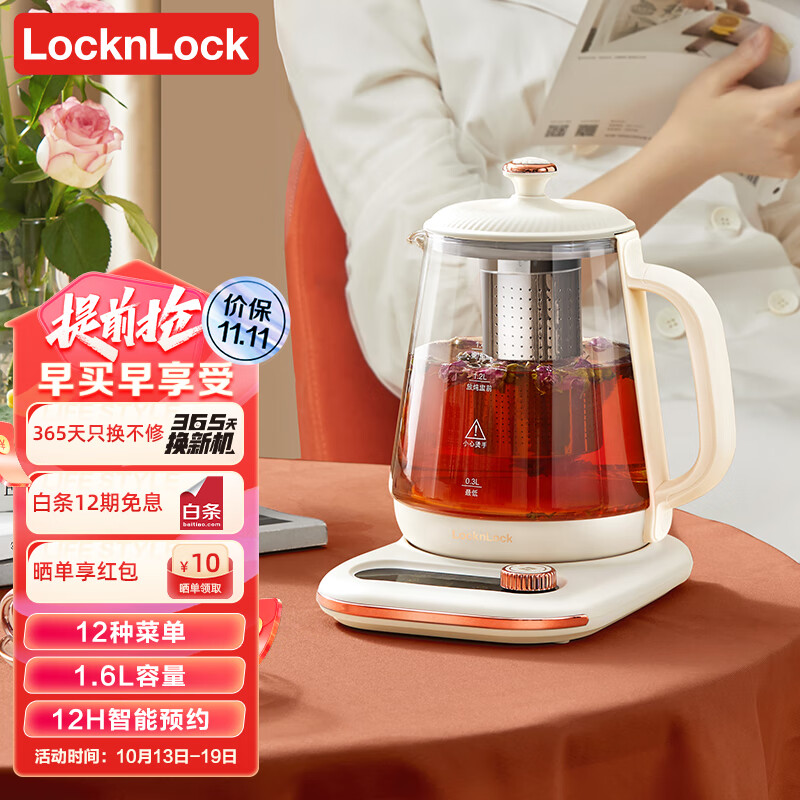 LOCK&LOCK locknlock 乐扣乐扣 养生壶1.6L 煮茶壶 EJK3435WHT 59元（需用券）