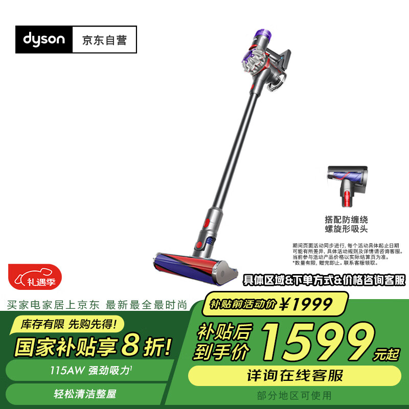 戴森 dyson V8 Fluffy 手持式吸尘器 2023款 ￥1592.8