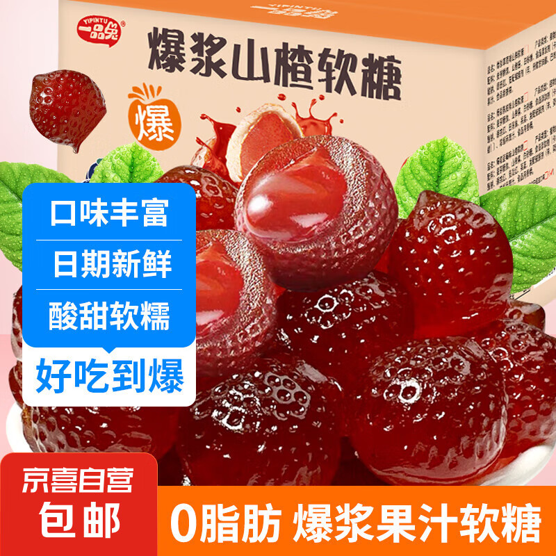 JX 京喜 爆浆山楂软糖独立小包装爆浆水果山楂软草莓蓝莓陈皮味糖果零食 