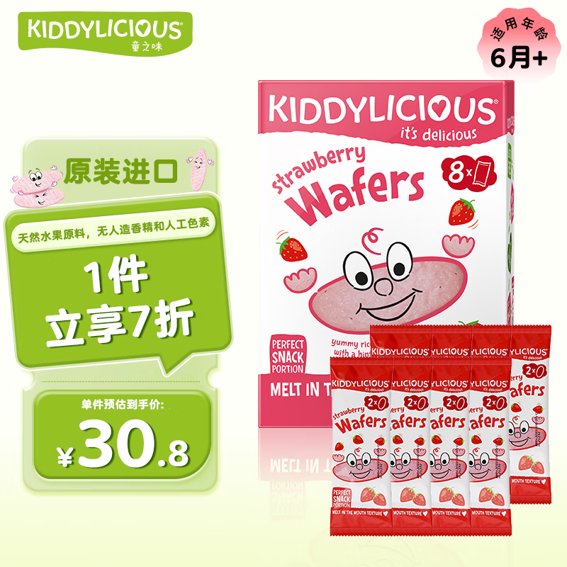 童之味 kiddylicious原装进口宝宝婴儿零食 草莓味米饼辅食磨牙棒饼干32g 30.8元