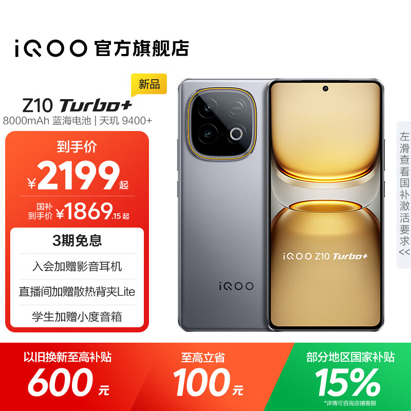 iQOO Z10 Turbo+ 5G手机 12GB+256GB 极地灰 1839.4元
