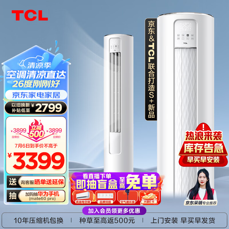 TCL 空调 2匹 智锦二代 变频冷暖柜机 ￥3046.84