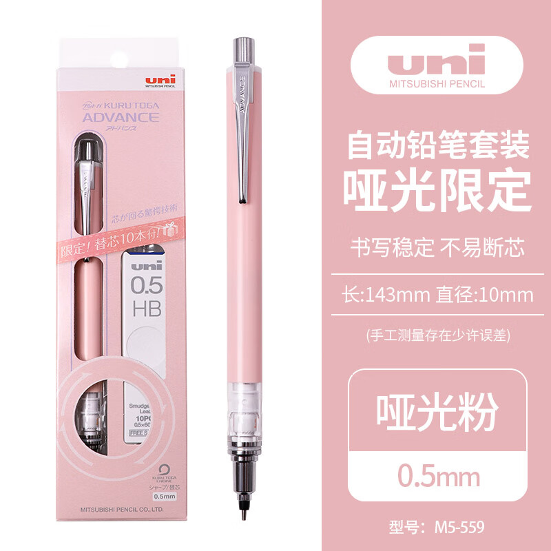 uni 三菱铅笔 三菱（Uni）自动铅笔 0.5mm不断铅绘图学生考试活动铅笔M5-559哑光（带铅芯）哑光粉 25.92元（需买3件，共77.76元）