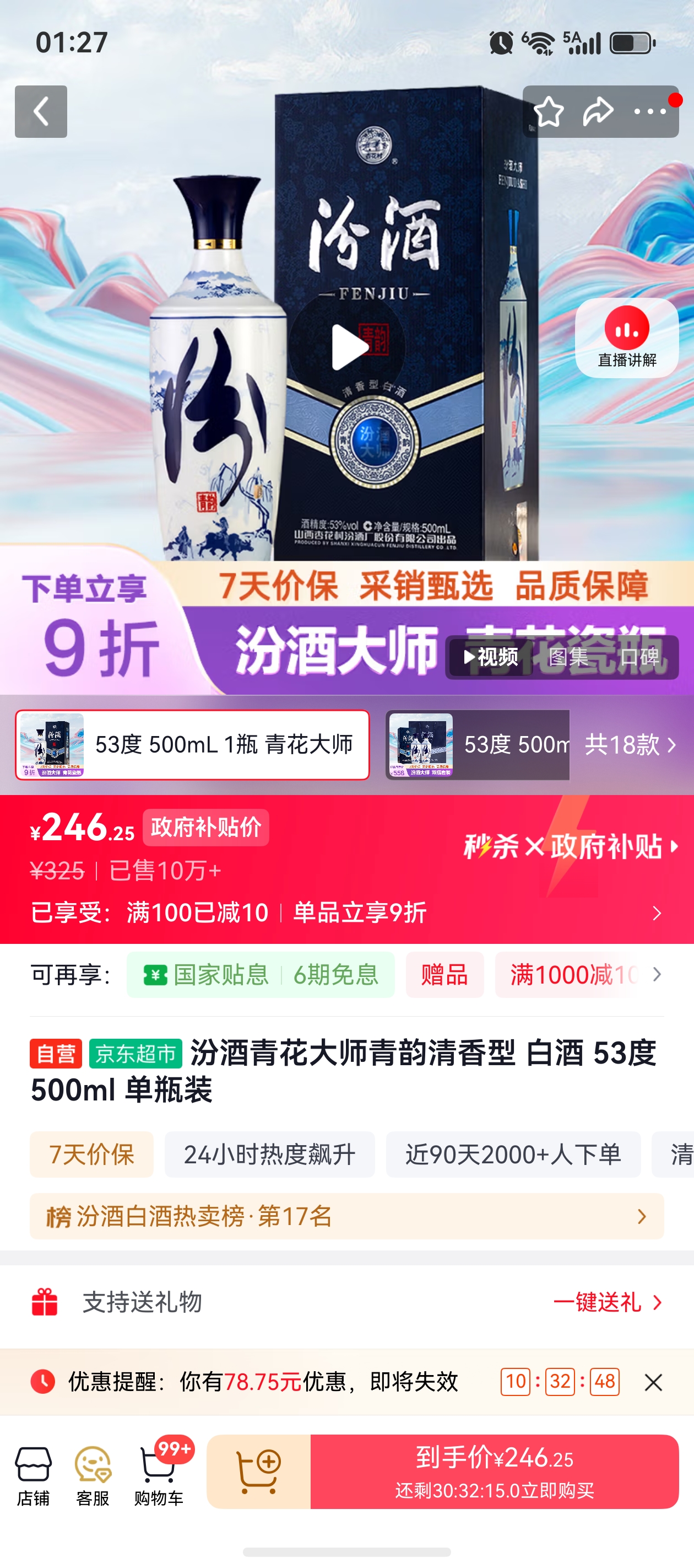 再降价：汾酒 青花大师 青韵 53度 500ml 单瓶装优惠证明
