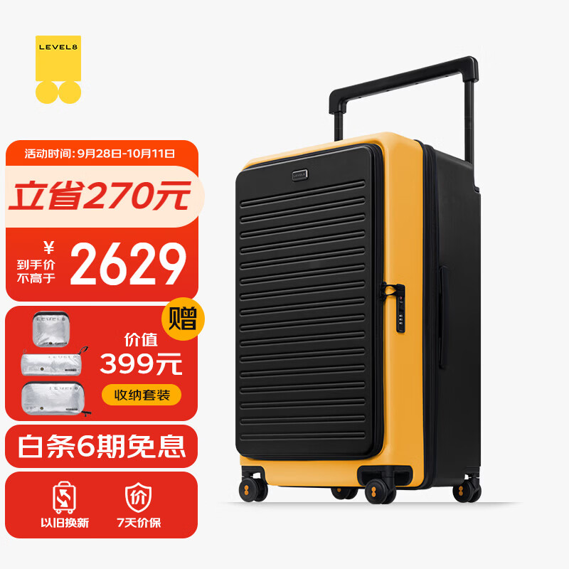 旅行收纳：地平线8号 探索家系列 大容量侧开盖旅行箱 LA-1578 朝阳黄 28英寸 