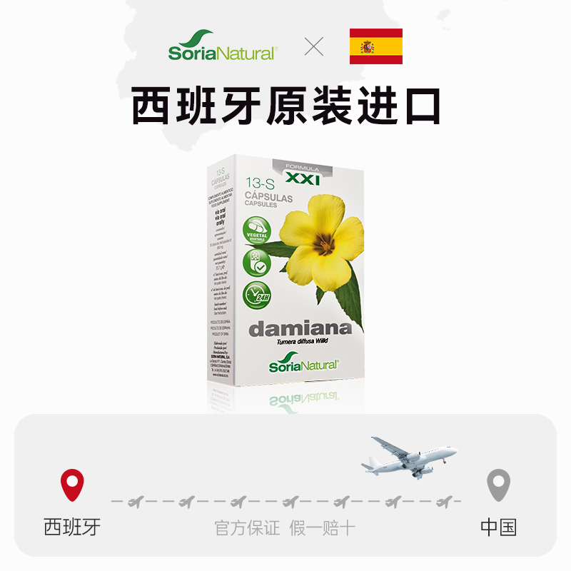 Soria Natural 森力亚SoriaNatural达米阿那植物皂甙Damiana30粒*3盒 252.75元