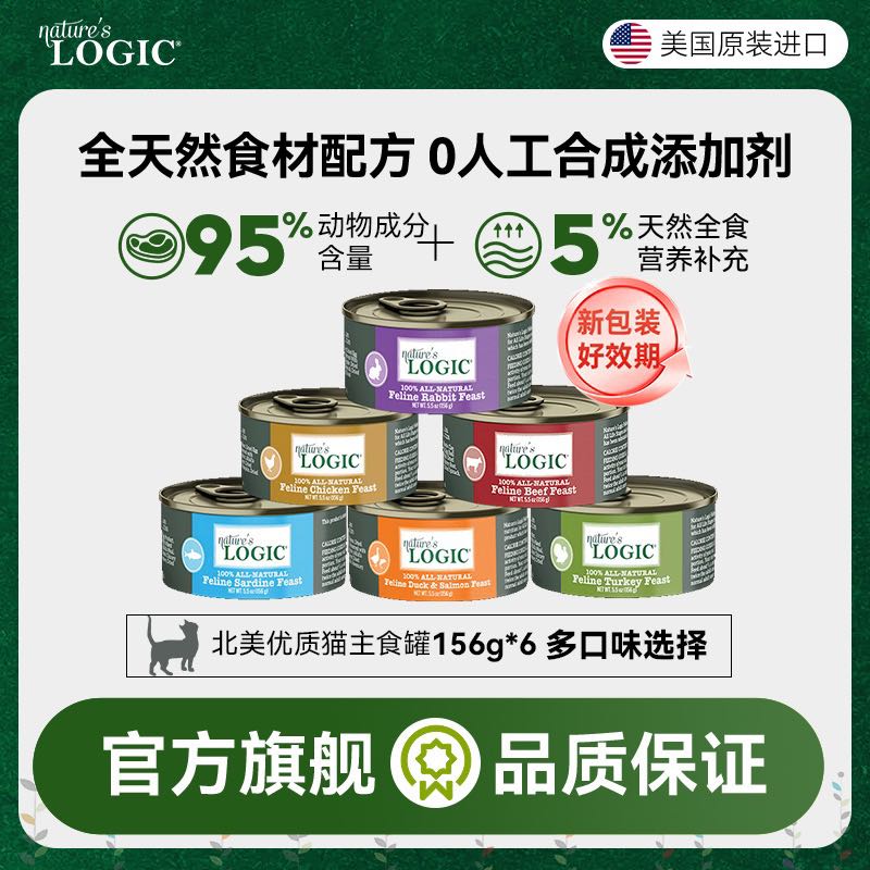 Nature’s Logic 自然逻辑 Nature's Logic自然逻辑猫罐头美国进口营养全价