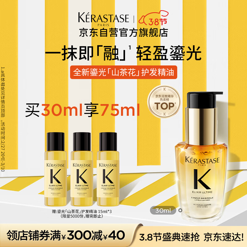 KÉRASTASE 卡诗 鎏光山茶花护发精油到手75ml礼盒装 180.17元（需用券）