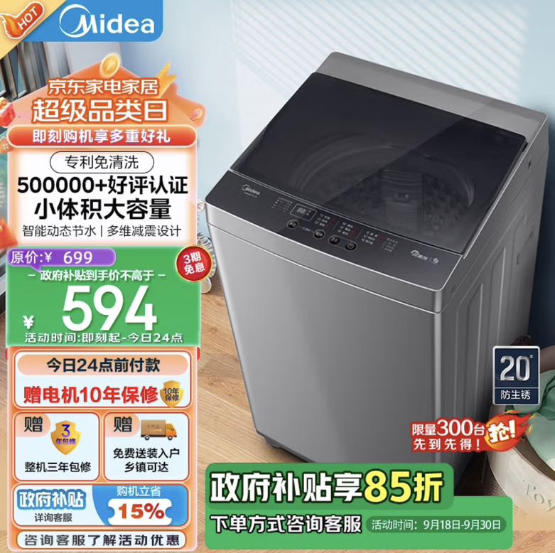 Midea 美的 波轮洗衣机全自动家用 MB80ECO1 8公斤 宿舍租房神器 随心洗 家电补