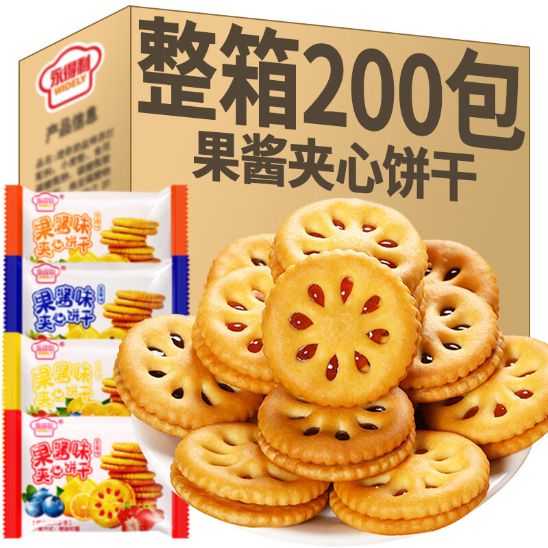 吉品到 果酱饼干 多口味混合装 100包 19.75元（需用券）