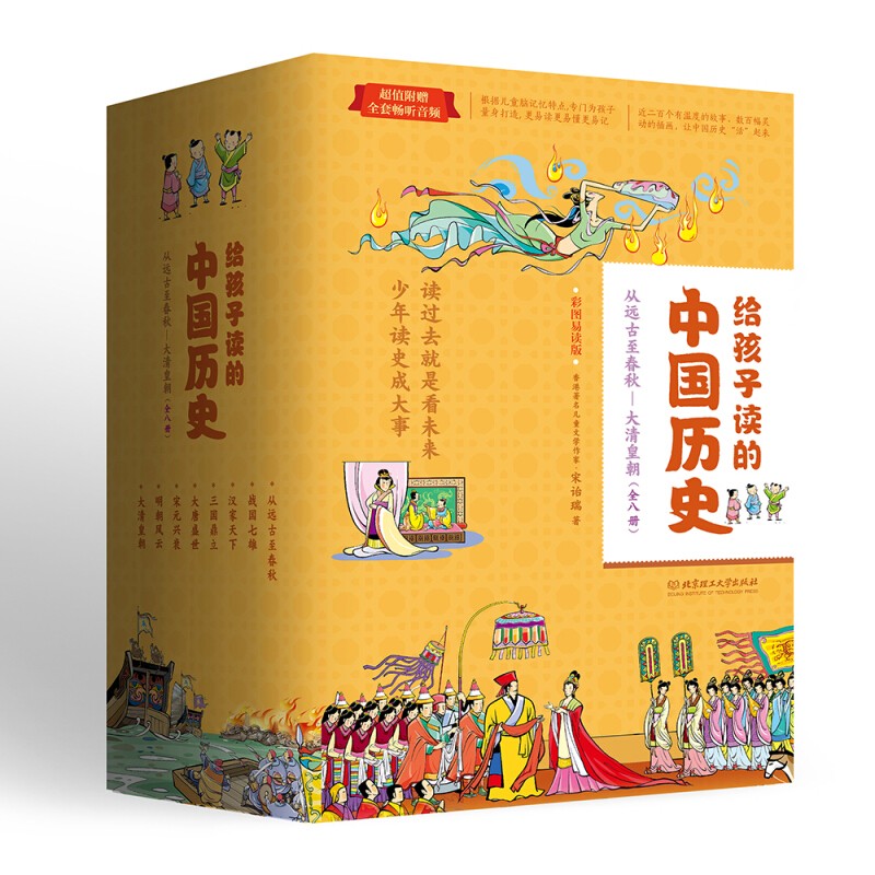 《给孩子读的中国历史》（彩图易读版、套装共8册） 45.5元（满200-100，需凑