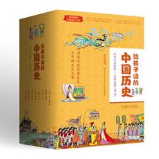 《给孩子读的中国历史》（彩图易读版、套装共8册） 45.5元（满200-100，需凑