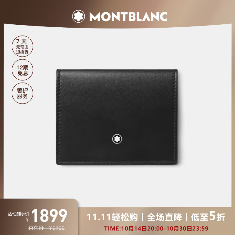 MONTBLANC 万宝龙 软皮4卡位三折卡片夹198121礼物 1899元