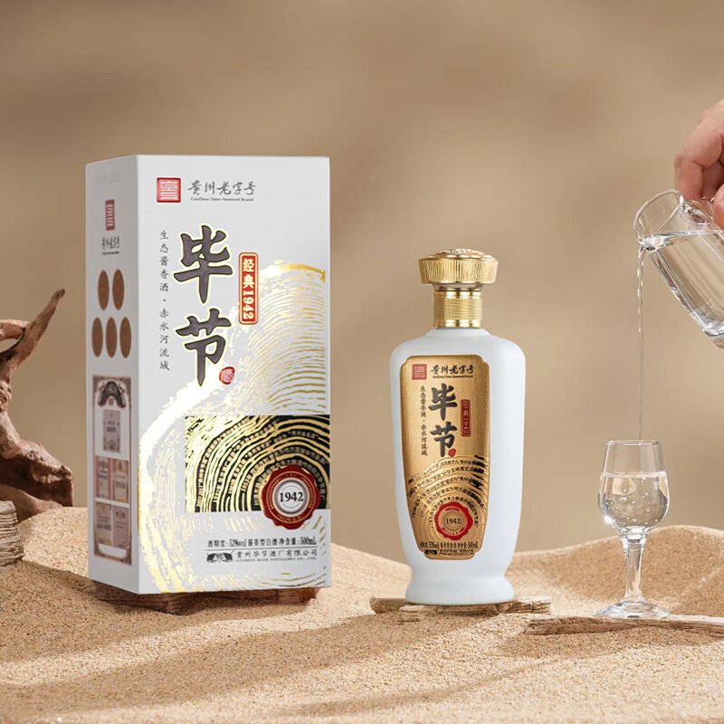 毕节 经典1942酒 贵州 纯粮大曲酱香型白酒 53%vol 500mL 6瓶 原箱发货 297元 - 86线报