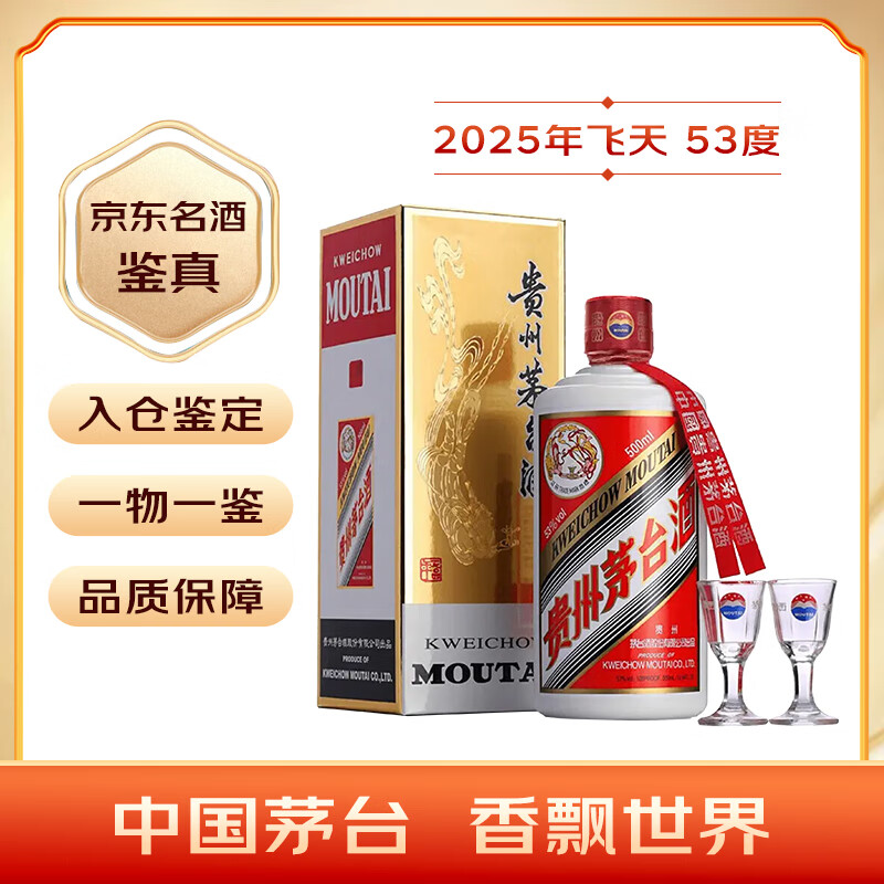 茅台 MOUTAI 飞天茅台 53%vol 酱香型白酒 500ml 单瓶装 2000.48元(需用券)